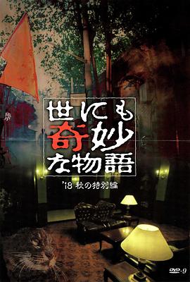 带子雄狼 冥府魔道