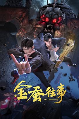 爱情的名字