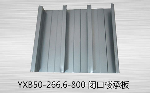 樓承板是一種具有較大優勢的建筑結構（下）