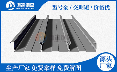 開口樓承板報價需要注意哪些方面?
